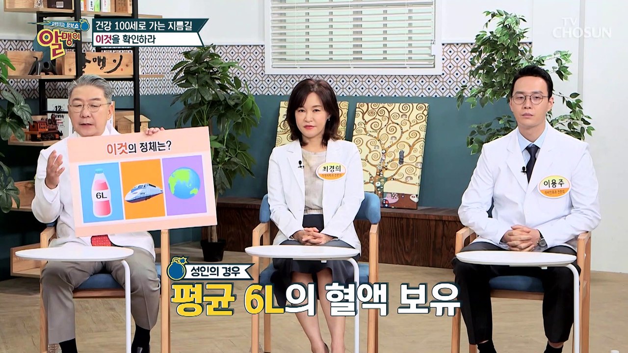 혈관 건강은 전신 건강의 척도?! 혈관 건강의 중요성↗ TV CHOSUN 202110...