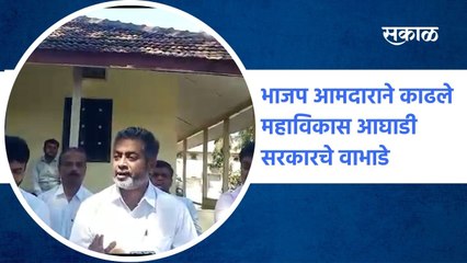 Maharashtra: भाजप आमदाराने काढले महाविकास आघाडी सरकारचे वाभाडे