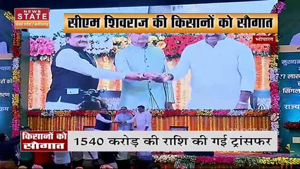 सीएम शिवराज की किसानों को सौगात , 44 जिलों में किसानों को सीधा लाभ