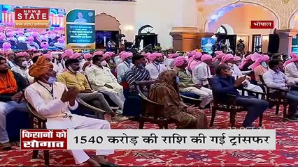 एमपी के किसानों को सीएम की बड़ी सौगात , 44 जिलों के किसानों को राशि ट्रांसफर