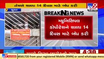 Students of 2 schools tested positive for Covid in Surat, schools closed for 14 days _ TV9News