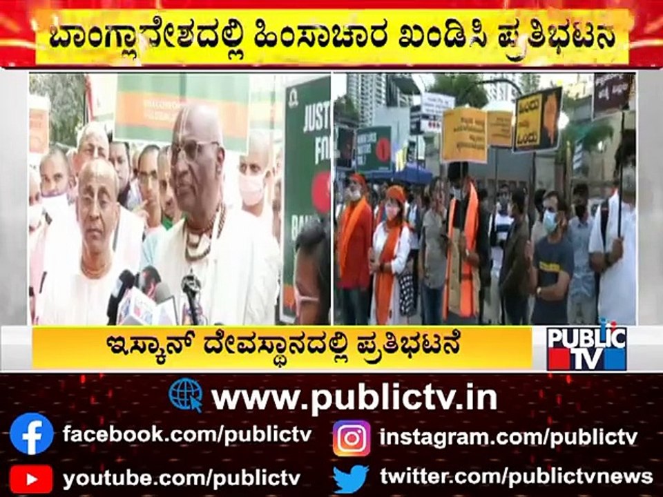 700 ISKCON Temples Across World Hold Protests Over Temple Vandalisation In Bangladesh