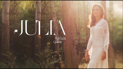 كلمات أغنية الحق سلاحي لجوليا بطرس