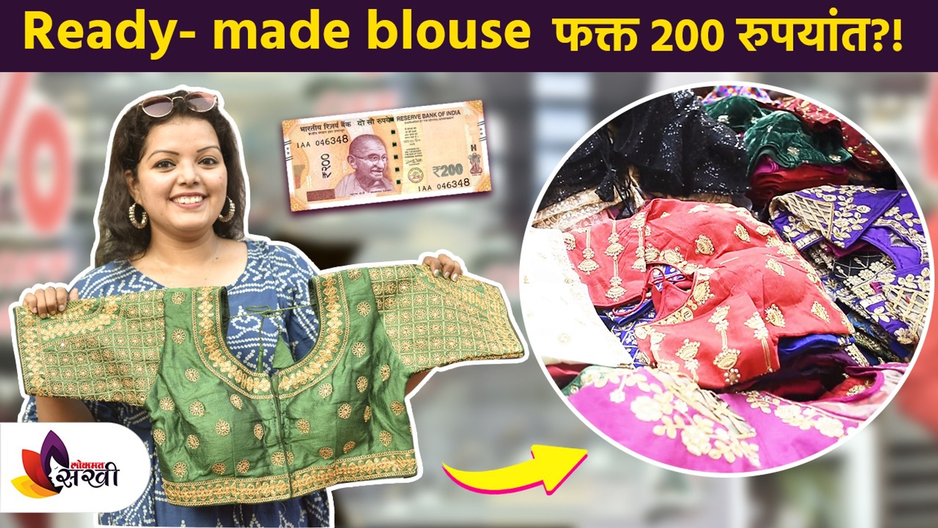 200 rupees blouse