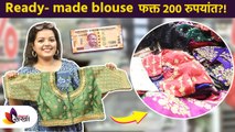 Readymade Blouse फक्त २०० रुपयांत | Street Shopping in Dadar | Dadar Street Shopping Market
