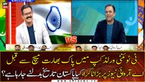 Big clash on ARY News before Pak-India match in T20 World Cup, is Pakistan going to change history?