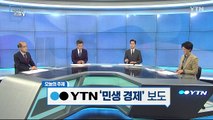 [10월 24일 시민데스크] 시청자 비평 리뷰 Y - YTN ‘민생 경제’ 보도 / YTN