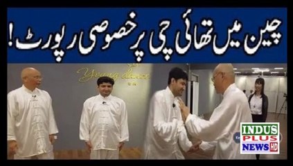 Special Report On Tai Chi In China | INdus PLus News TV
