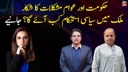 Govt and the public are in trouble. When will political stability come to the country?