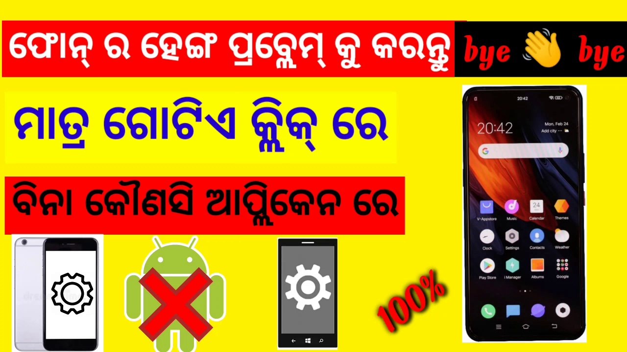 ଫୋନ୍ ହେଙ୍ଗ ପ୍ରୋବ୍ଲମ କୁ କରନ୍ତୁ bye bye ମାତ୍ର ଗୋଟିଏ କ୍ଲିକ୍ ରେ ବିନା କୌଣସି ଆପ୍ଲିକେସନ ରେ ।।