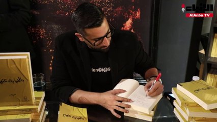 الأنباء"  في حفل توقيع  " بالنيابة عنهم":  تجربة أدبية مثيرة للدهشة"