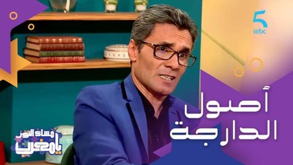 حسن مكيات ضليع في اللغة العربية ومهتم بالدارجة وأصولها.. وها منين جات كلمة "بزّاف"