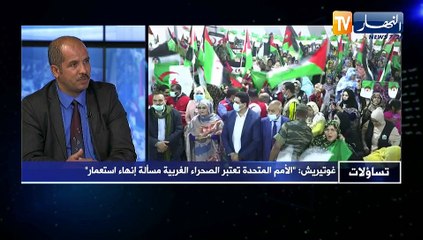 تساؤلات: "غوتيريش الأمم المتحدة الصحراء الغربية مسألة إنهاء إستعمار"
