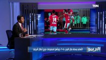 محمد فاروق بعد فوز الأهلي الكبير على بطل النيجر: جماهير الأهلي دايمًأ بتبقى سعيد بالنتيجة دي