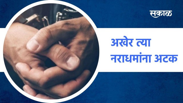 Aurangabad ; अखेर त्या नराधमांना अटक, पोलिसांची सिनेस्टाईल कारवाई ; पाहा व्हिडीओ
