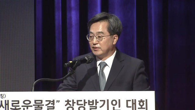 대권 도전한 김동연 전 부총리, 신당 창당 발기인 대회 / YTN