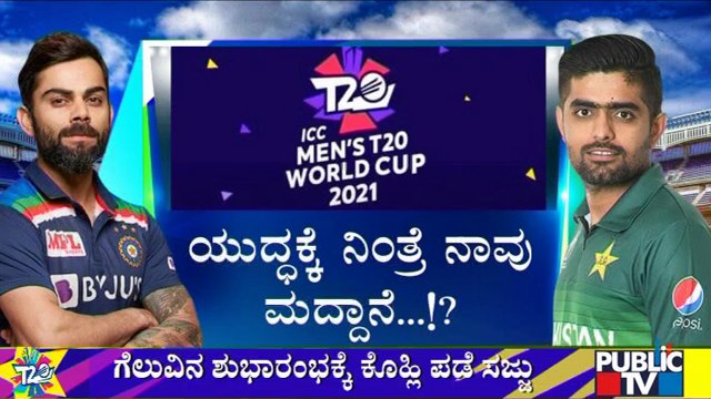 T20 World Cup: High Volatage Match Between India and Pakistan Today