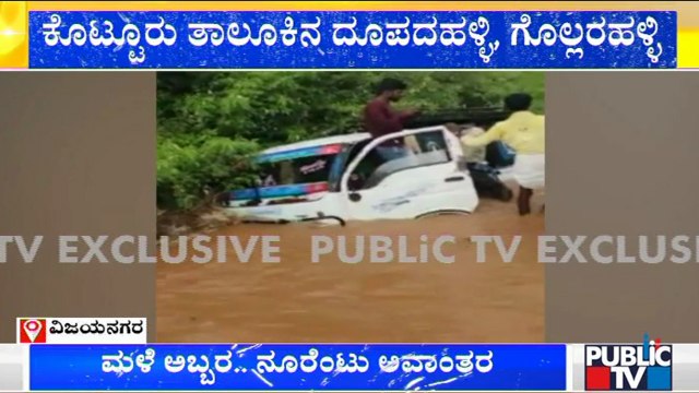 Heavy Rain In Vijayanagara District; Tata Ace Goods Vehicle Swept Away By Rain Water