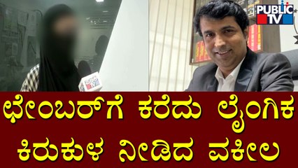 Law Student Makes Serious Allegations Against Lawyer Rajesh Bhat | Mangaluru