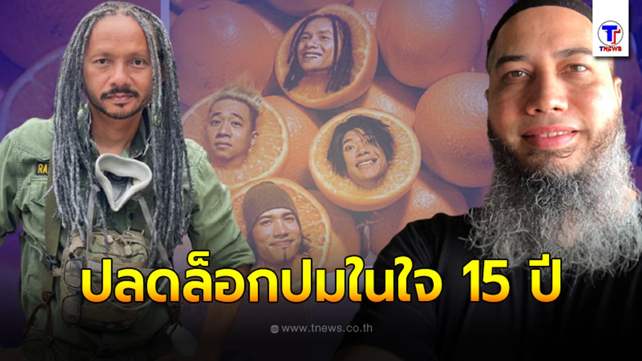 ตำนาน! วงร็อคSilly fools 'หรั่ง มือเบส' เปิดใจ...