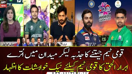 Abrar-ul-Haq's best wishes for the national team ...