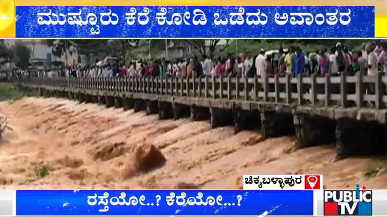 Heavy Rain In Chikkaballapur; Manchenahalli-Tondebavi Road Inundated