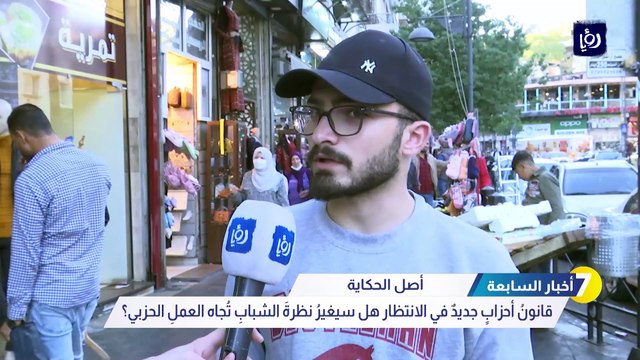 قانون أحزاب جديد قيد النقاش هل سيغير نظرة الشباب تجاه العمل الحزبي؟