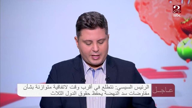 الدكتور عباس شراقي يعقب على كلمة الرئيس السيسي في اسبوع القاهرة للمياه