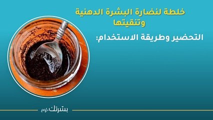 خلطات طبيعية لنضارة ورطوبة الوجه
