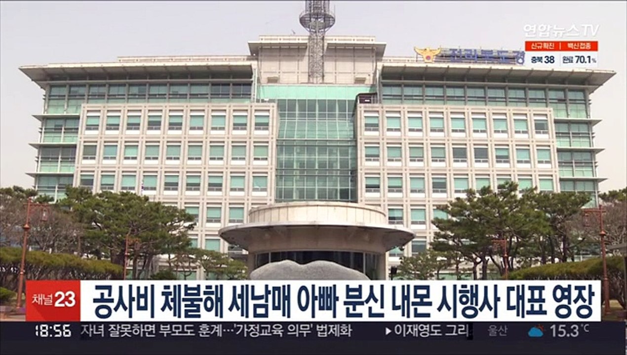 '공사비 체불' 세남매 아빠 분신으로 내몬 시행사 대표 영장