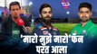 IND vs PAK | 'मारो मुझे मारो' फॅन परत आला;भारत-पाक सामन्यापूर्वी पाहा या व्हायरल फॅनचा व्हायरल व्हिडिओ