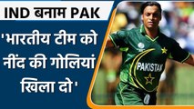 T20 WC 2021, IND Vs PAK: Shoaib Akhtar ने जीत के लिए  Babar Azam को दी अजीब सलाह | वनइंडिया हिंदी