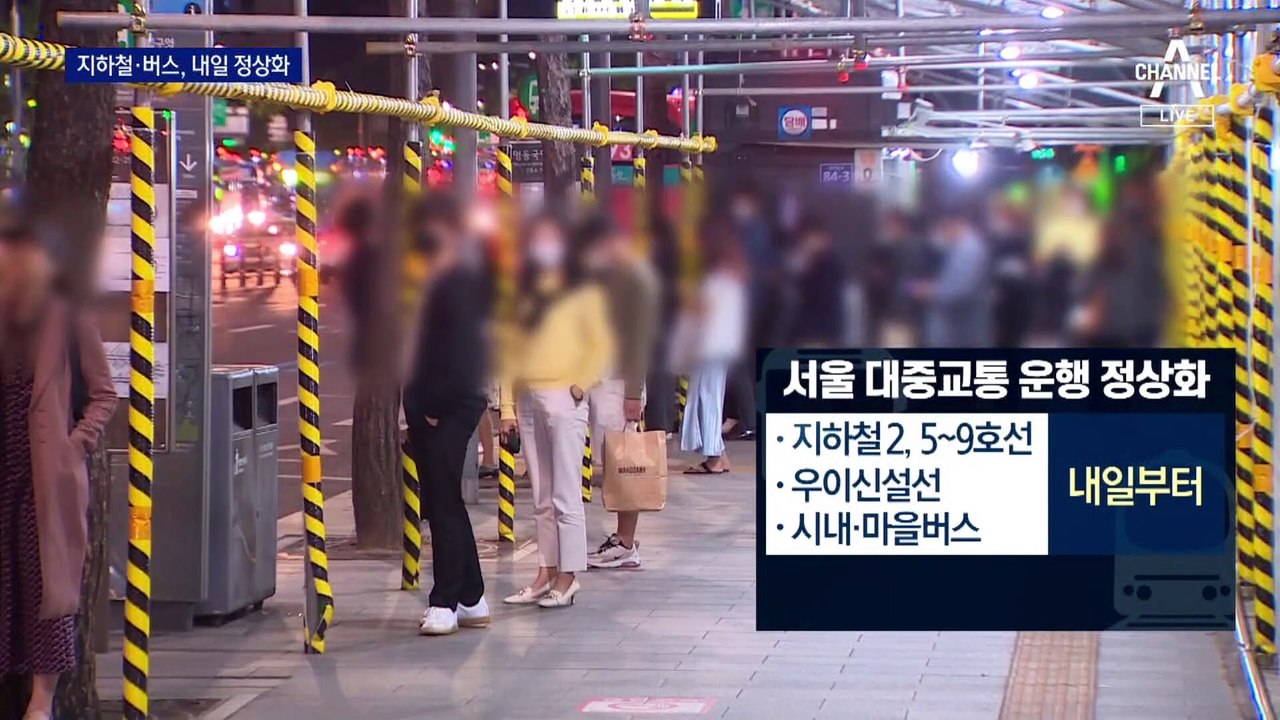 ‘위드 코로나’ 코앞으로…서울 지하철·버스부터 정상화