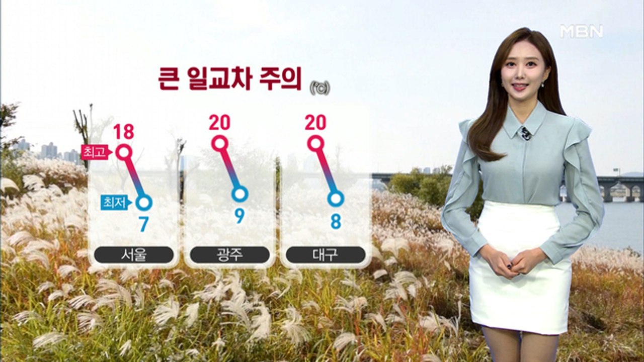 [종합뉴스 날씨]내일 맑고 일교차 커…오전까지 내륙 짙은 안개 주의