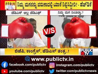 JDS Party Politics Is Limited To One Family: Siddaramaiah