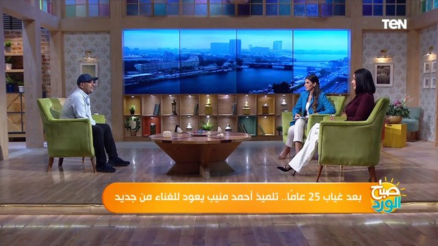 شاهد ماذا قال صبري مكين تلميذ المطرب والملحن أحمد منيب في أول ظهور بعد غياب 25 سنة وسبب عودته