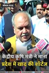 अब केंद्रीय कृषि मंत्री भी मान गए खाद की शॉर्टेज तो है