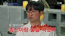 24년 추억과 함께 배달된 신청곡, 돈 벌려고 종신과 술 마신 항준 ㅋㅋ