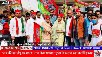 "अब की बार डेंगू पर समाजवादी प्रहार" सपा नेता रामज्ञान गुप्ता ने क्षेत्र में कराया दवा का छिड़काव