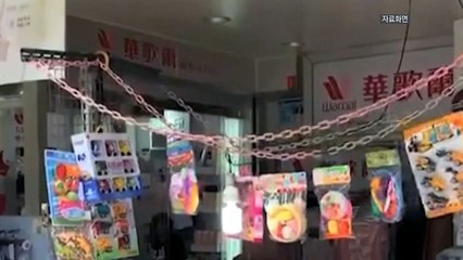 타이완 수도 타이베이 인근 규모 6.5 지진 발생 / YTN