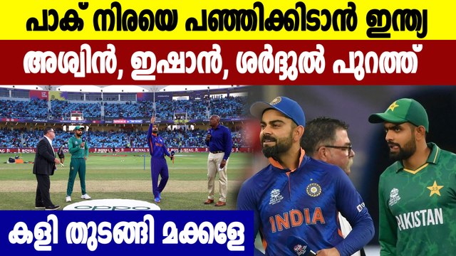 T20 World Cup 2021: Pakistan Win Toss, Elect To Bowl vs India In Dubai | Oneindia Malayalam