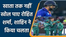 T20 WC 2021 Ind vs Pak: Rohit Sharma departs, Shaheen Afridi strikes in 1st over | वनइंडिया हिंदी