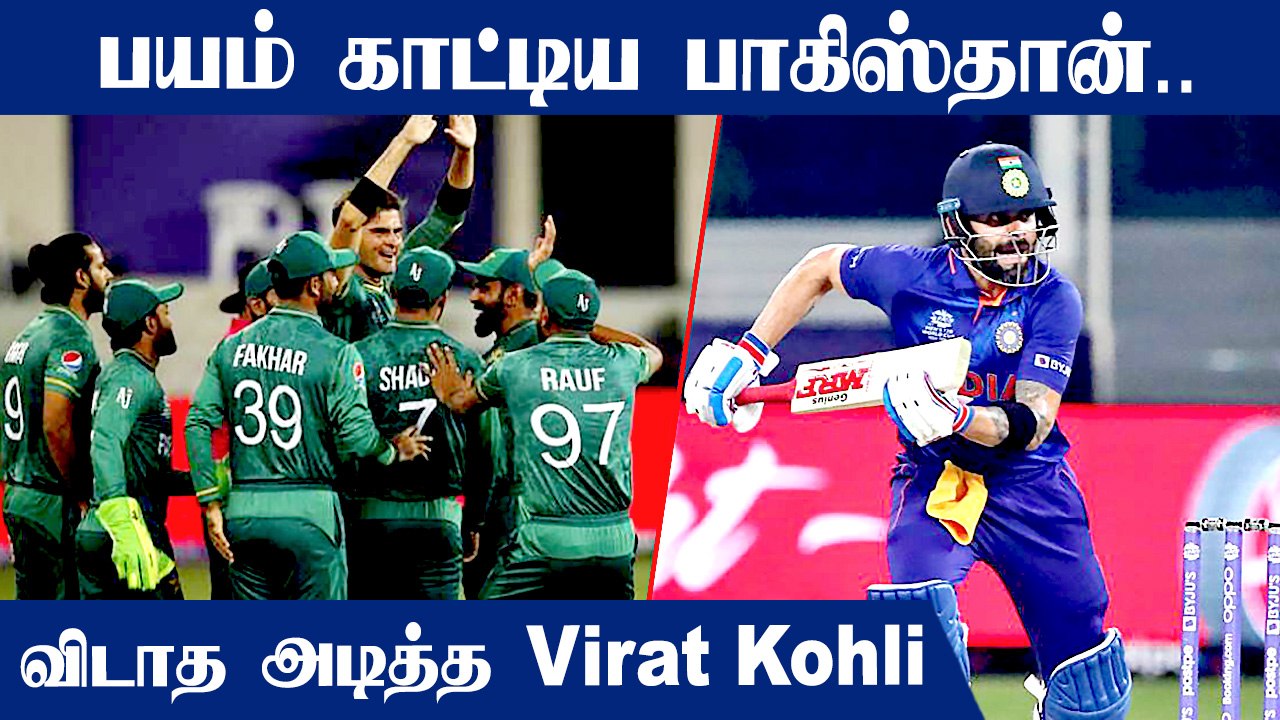 IND vs PAK: India அணியை காப்பாற்றிய King Kohli...