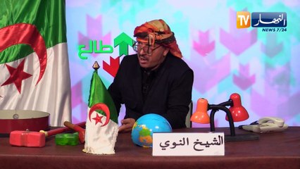 طالع هابط الشيخ النوي ينتفض ويقــ.ـصف المفسدين.. بناء سكنات في الواد حرام
