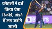 T20 WC 2021: Virat Kohli made an unbelievable, hit most 50s in T20 WC| वनइंडिया हिन्दी