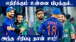 Virat kohli Reaction after match lost against Pakistan | IND Vs PAK | Oneindia Tamil