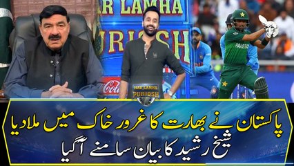 Pakistan Vs India: Sheikh Rasheed's statement on the winning of T20 Match Against India...