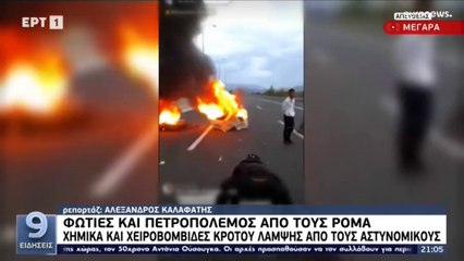 Ελλάδα: Επεισόδια με Ρομά για το περιστατικό του Περάματος