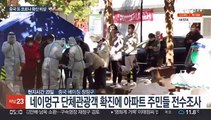 중국 코로나 확산세…올림픽 앞둔 베이징 방역 총력전