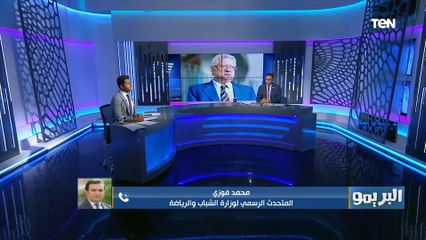 مداخلة هامة مع المتحدث الرسمي لوزارة الرياضة يتحدث عن قرار عودة مرتضى منصور إلى نادي الزمالك